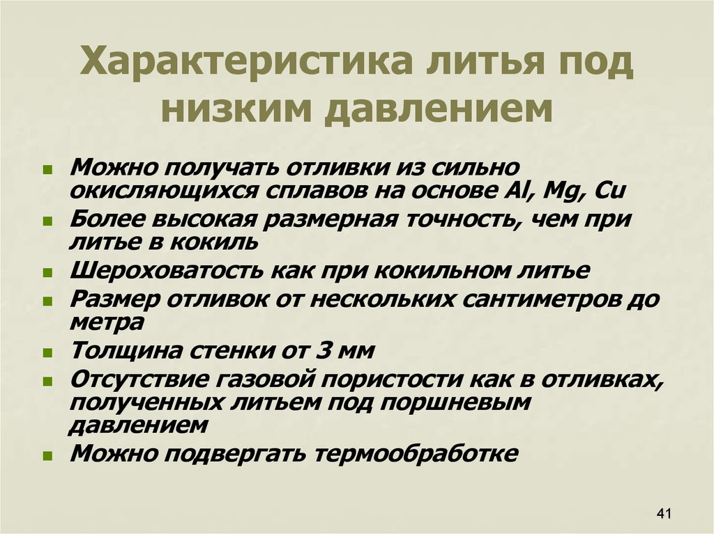 Свойства литье. Характеристика литья. Особенности литых изделий. Свойство отливки. Перечислить особенности литых изделий..