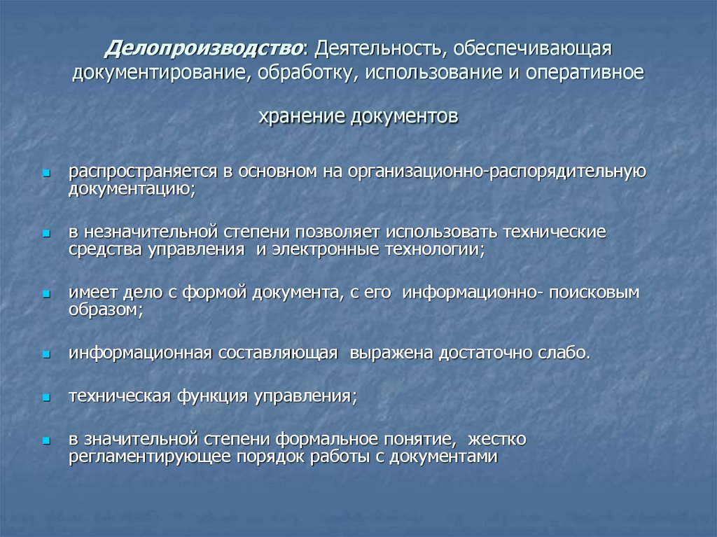 Презентация по делопроизводству и документообороту