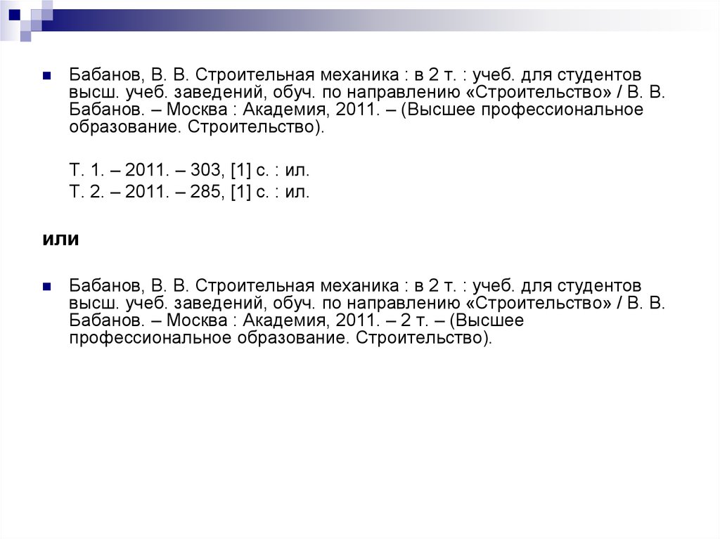 Оформление списков в презентациях