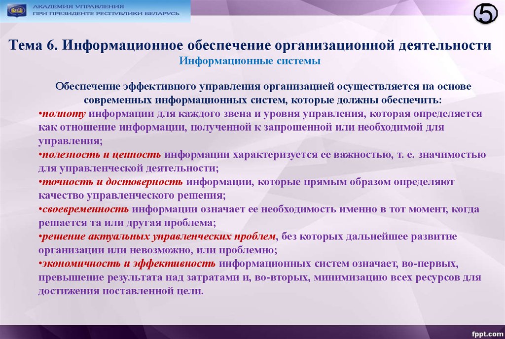 Организационно деятельный. Организационное обеспечение информационных систем. 6. Информационные системы. Организационно деятельные игры. Что входит в организационное обеспечение информационных систем.