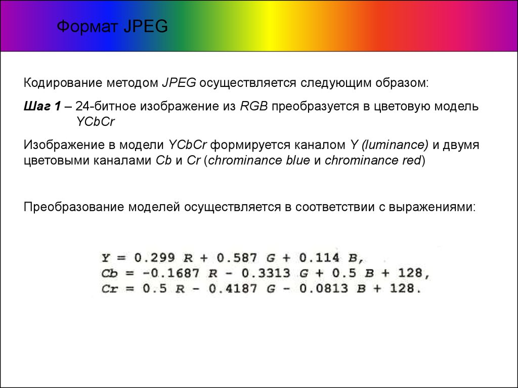 24 битное изображение позволяет передать