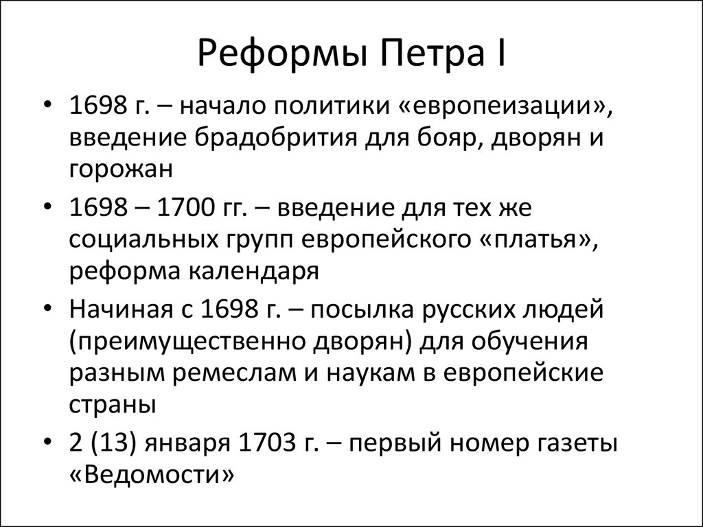 Годы реформ петра