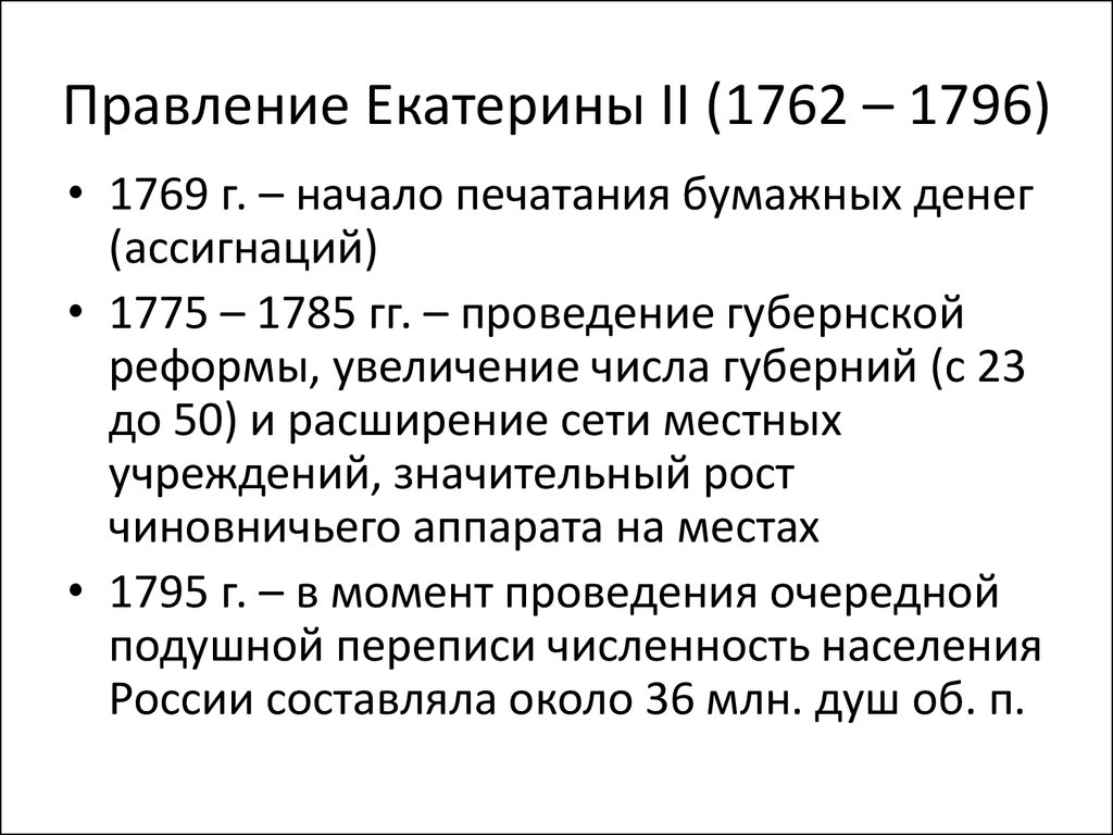 Тест правление екатерины 2 8 класс ответы