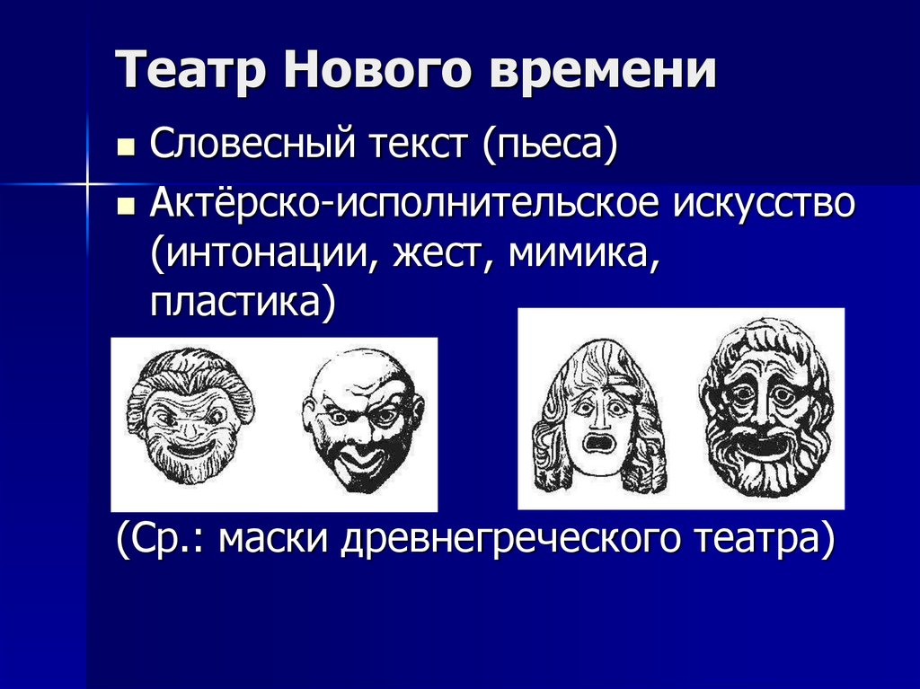 Искусство интонации. Маски древнегреческого театра. Театр древней Греции маски. Древнегреческая маска своими руками. Маска древнегреческого театра рисунок.