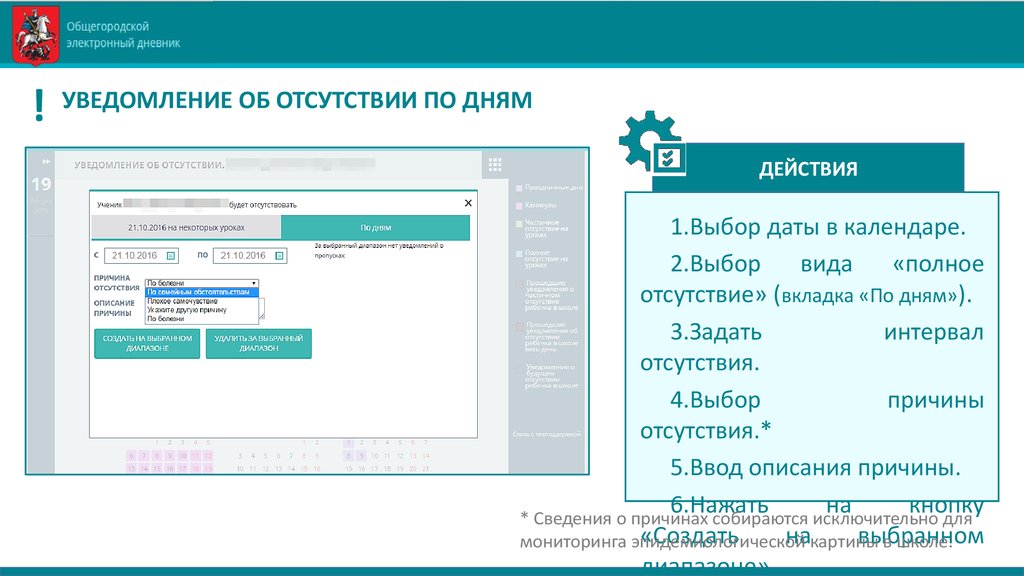 Электронный дневник риса севастополь. Как в электронном дневнике отметить отсутствие ребенка в школе. ЭЖД уведомление об отсутствии. Электронный дневник. Уведомления в электронном дневнике.