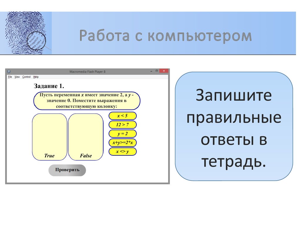 Задание пусть. Записать правильный ответ. Запиши правильный ответ.