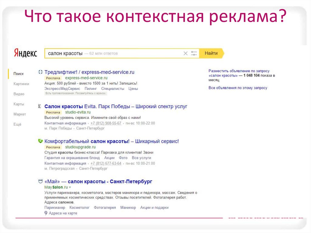 Seo продвижение и контекстная реклама стоимость. Контекстная реклама. Контекстная реклама пример. Контекстная реклама презентация. Сервисы контекстной рекламы.