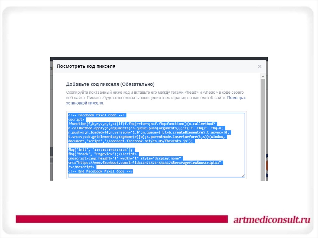 Код пикселя информация о. Код пикселя. Список сайтов с пикселем Facebook. Canvas добавление пикселя.
