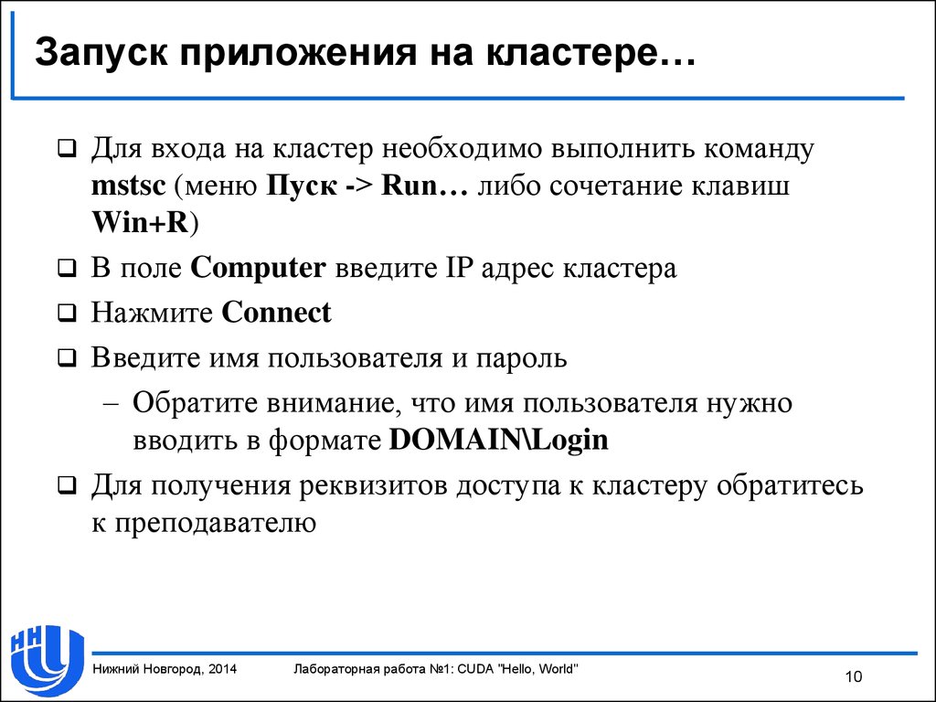 Простой запуск приложений. Как запустить программу на кластере.