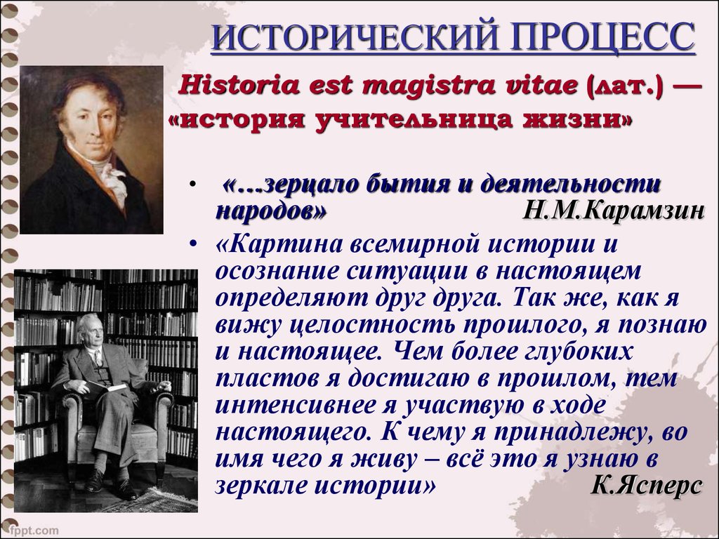 Исторический процесс россии
