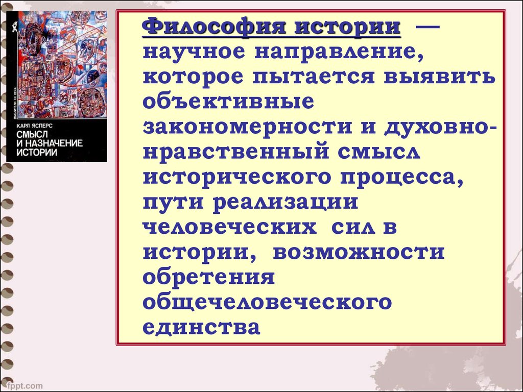 Возможности рассказа. Смысл исторического процесса. Субъекты исторического процесса. Категории исторического процесса. Что такое духовно нравственный смысл.