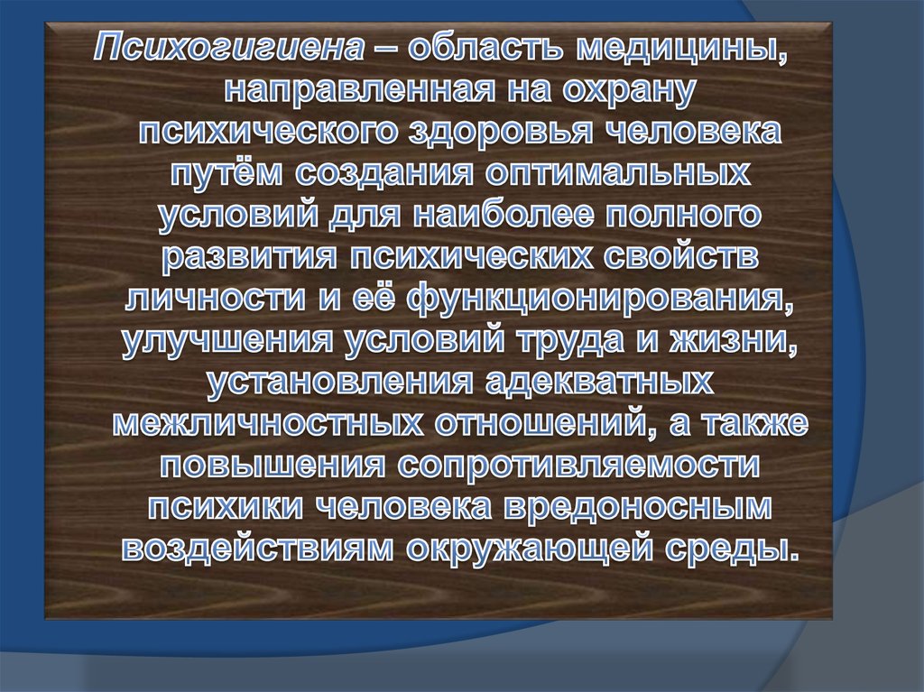 Реабилитация в психиатрии презентация