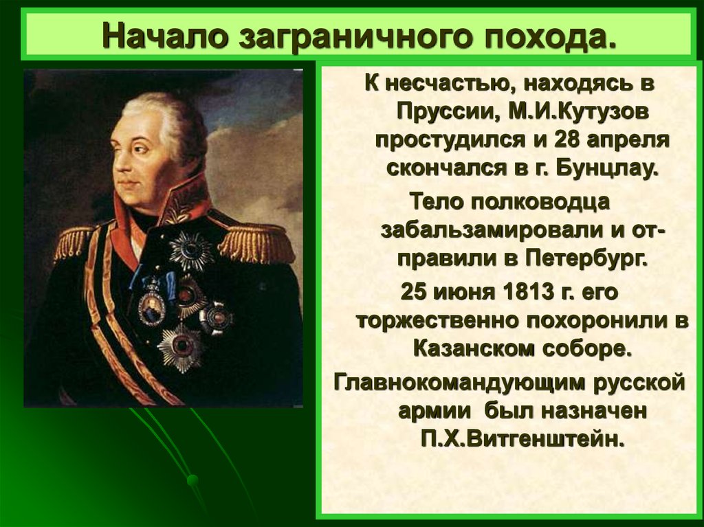 Заграничные походы русской армии презентация 9 класс торкунов