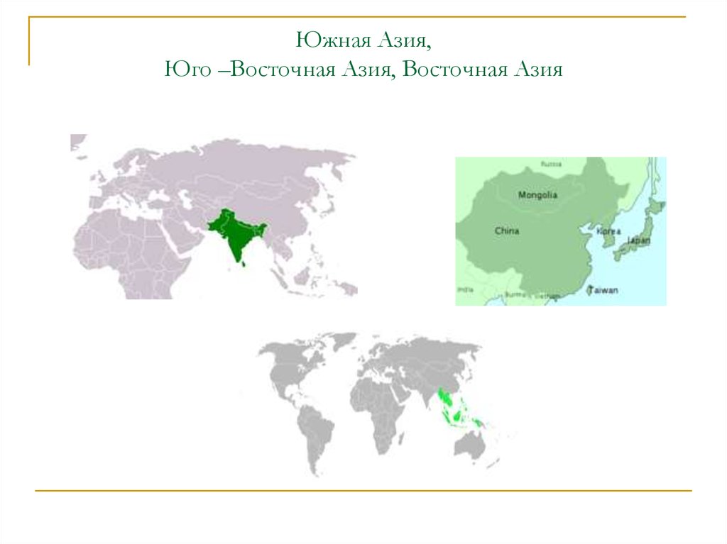 Южная и юго восточная азия карта. Южная и Юго-Восточная Азия. Южно Восточная Азия. Карта Южной Азии и Юго Восточной Азии.