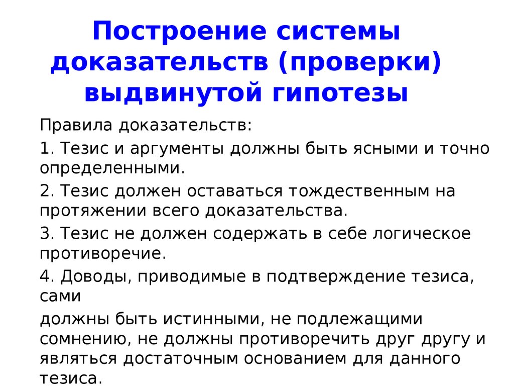 Система доказательств