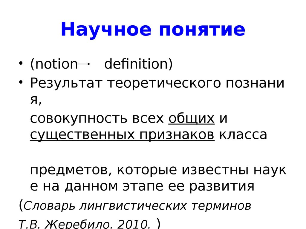 Понятие научных статей