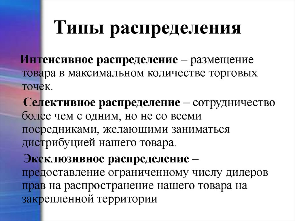 Контрольная работа по теме Каналы распределения. Формы торговли