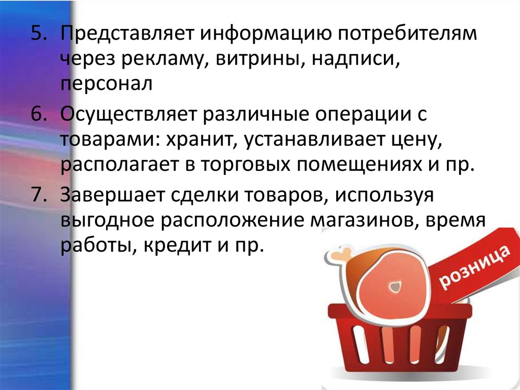 Осуществляющие различные. Наиболее доступная для потребителей информация.