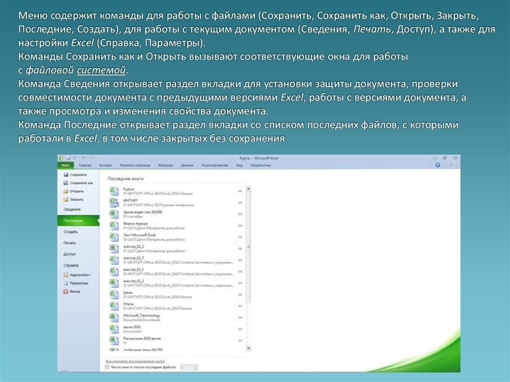 Команда документы. Команды работы с файлами. Какие команды содержит меню файл. Пункты меню. Содержит команды. Команды работы с файлами содержание команды.