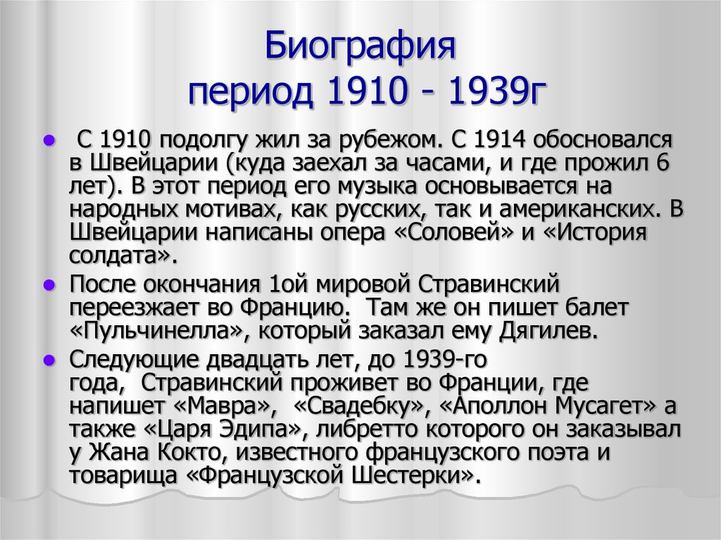 Стравинский композитор биография презентация