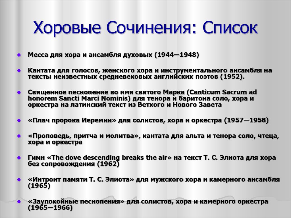 Список сочинений. Хоровые сочинения. Детском хор сочинение. Хоровые сочинения корзина. Эссе хоровая музыка это.