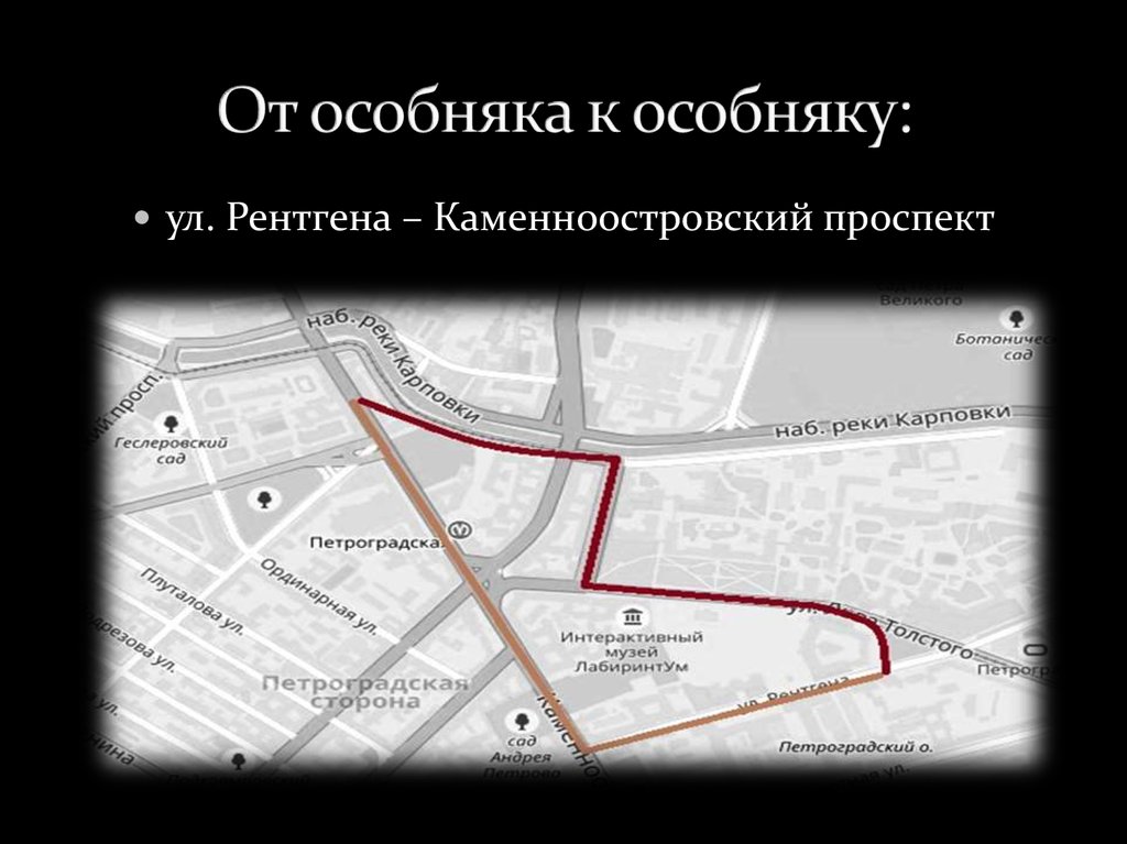 От особняка к особняку: