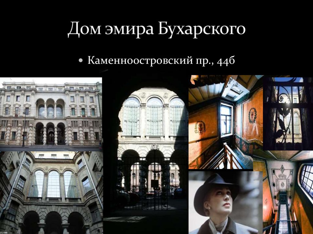 Дом эмира Бухарского