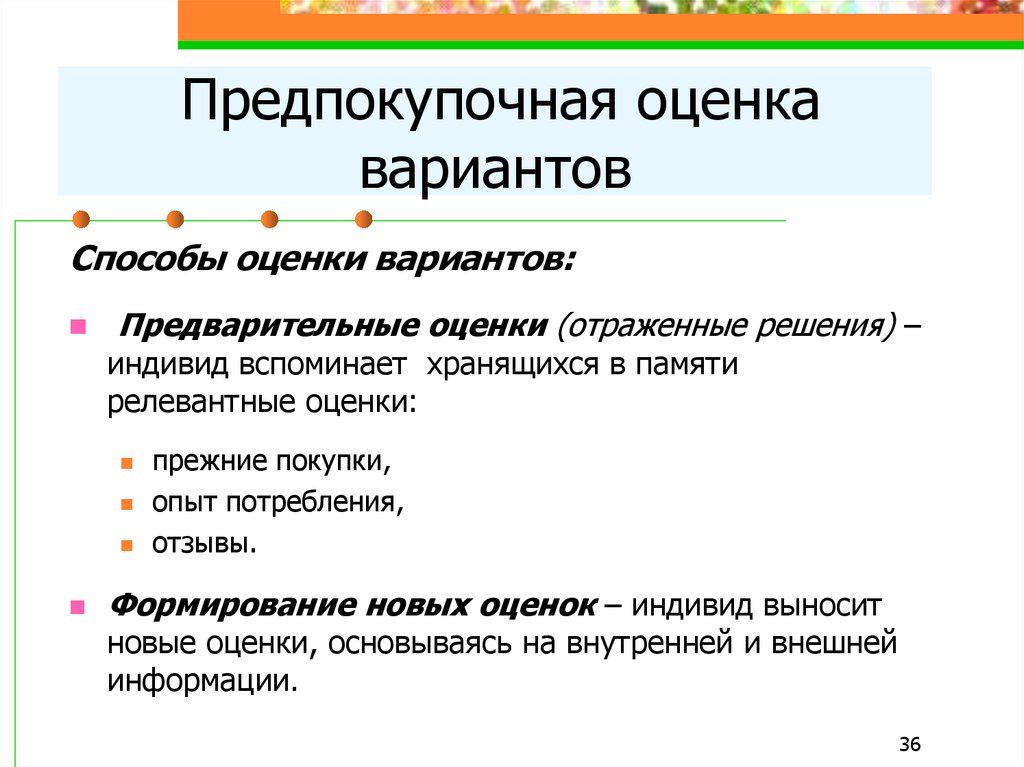 Метод вариантов. Оценка вариантов. Оценка вариантов решений. Критерии оценки вариантов. Способы оценки.