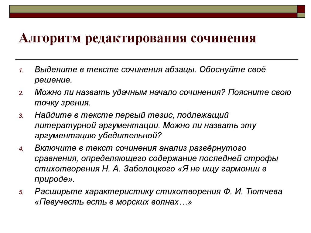 Алгоритм сочинения. Алгоритм для проверки сочинений младшими школьниками. Сочинение по алгоритму. Алгоритмическое сочинение.