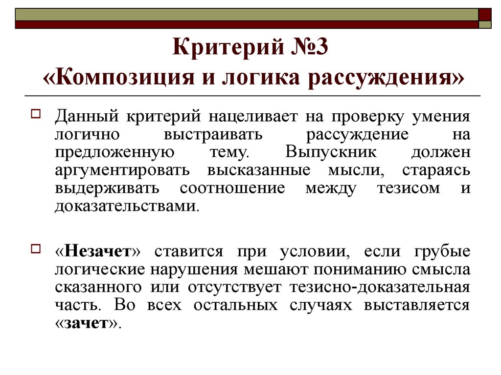 Логика рассуждения. Композиция и логика рассуждения. Критерий композиция и логика рассуждения. Композиция и логика рассуждения в сочинении. Композиция и логика итогового сочинения.