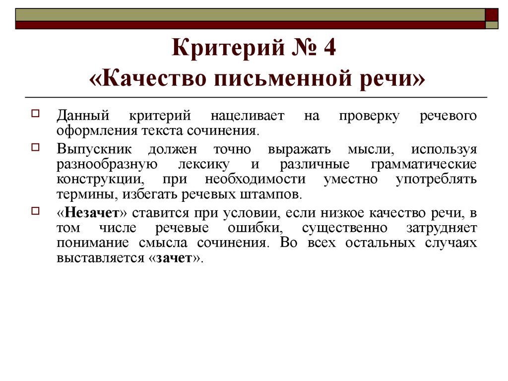 Качество письменной. Критерий 4 качество письменной речи. Критерий 4 качество письменной речи в сочинении. Качество письменной речи как повысить. Сочинение ЕГЭ - качество письменной речи.