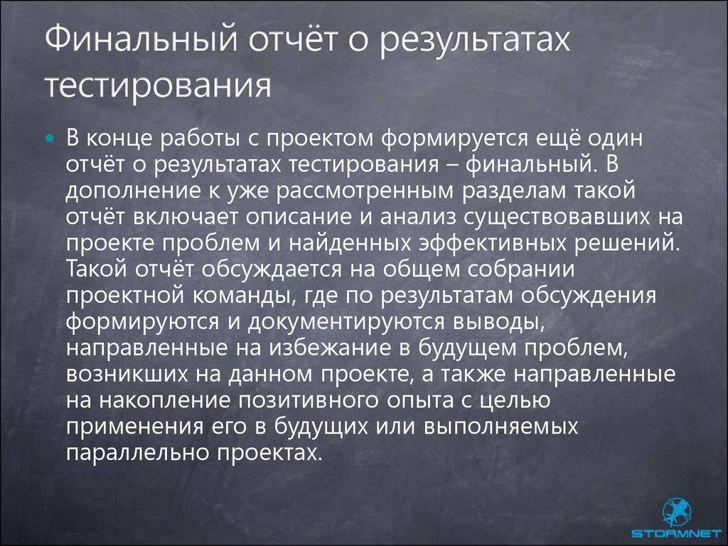 Заключительный отчет проекта