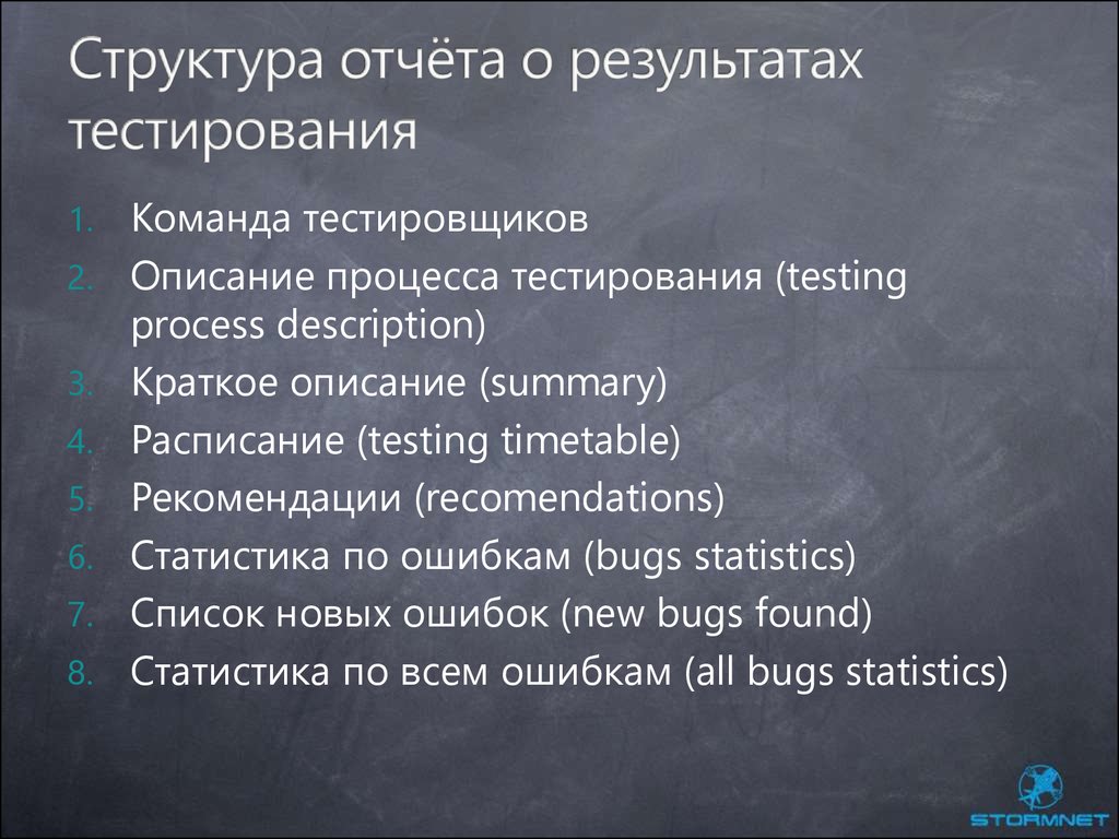 Презентация отчет о тестировании