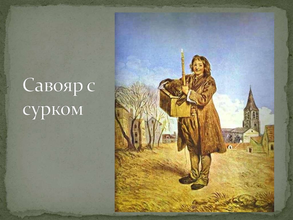 Рисунок сурок бетховена