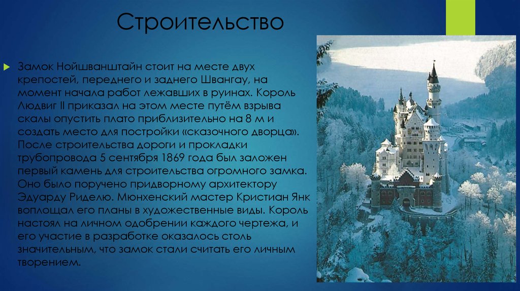 Строительство