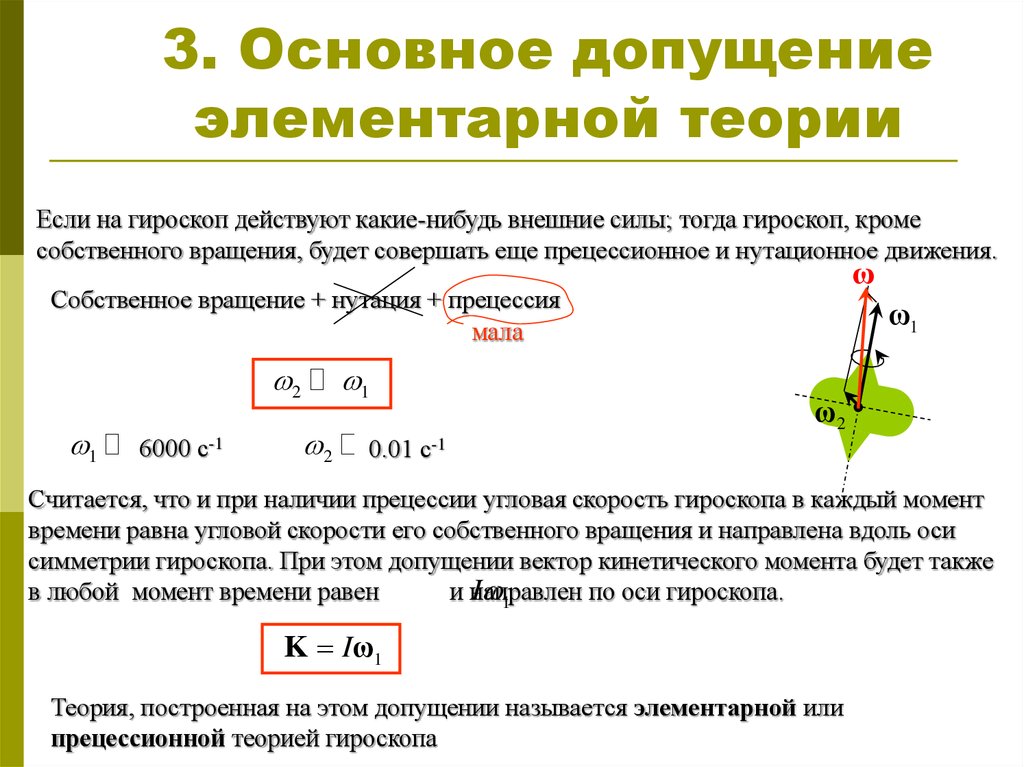 Теория гироскопа презентация - 91 фото
