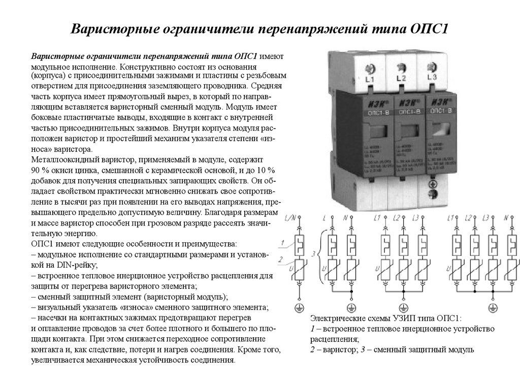 Опс перенапряжение