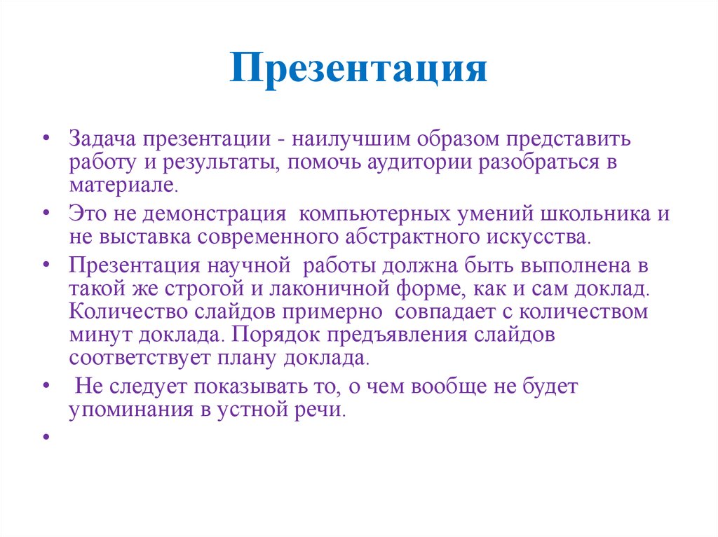 Презентация по научной статье