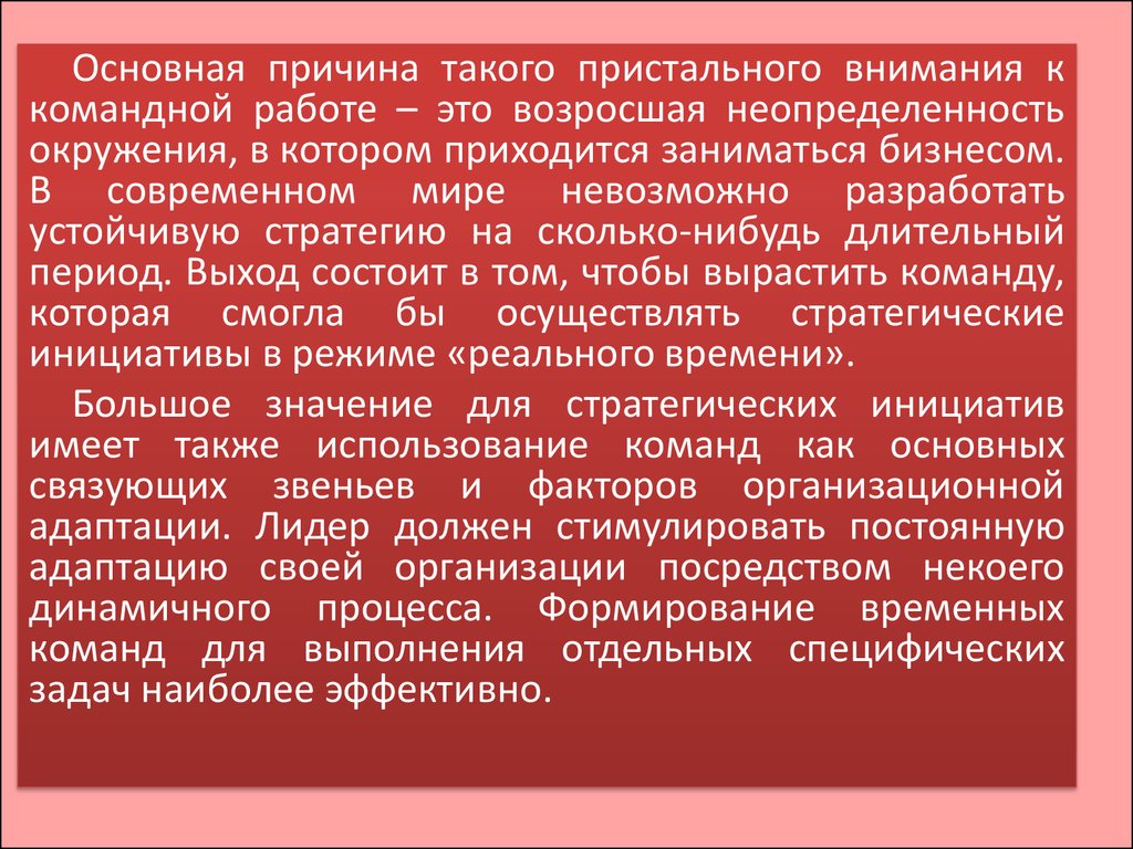 Что такое команда презентация