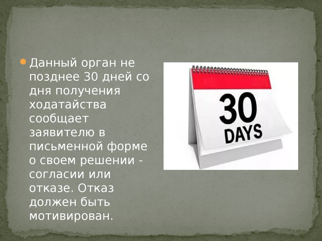 Не позднее 30 апреля. Не позднее 30 дней как понять. Не позднее 30 дней до даты как понять. Не позднее чем за 30 дней как понять. Не позднее.