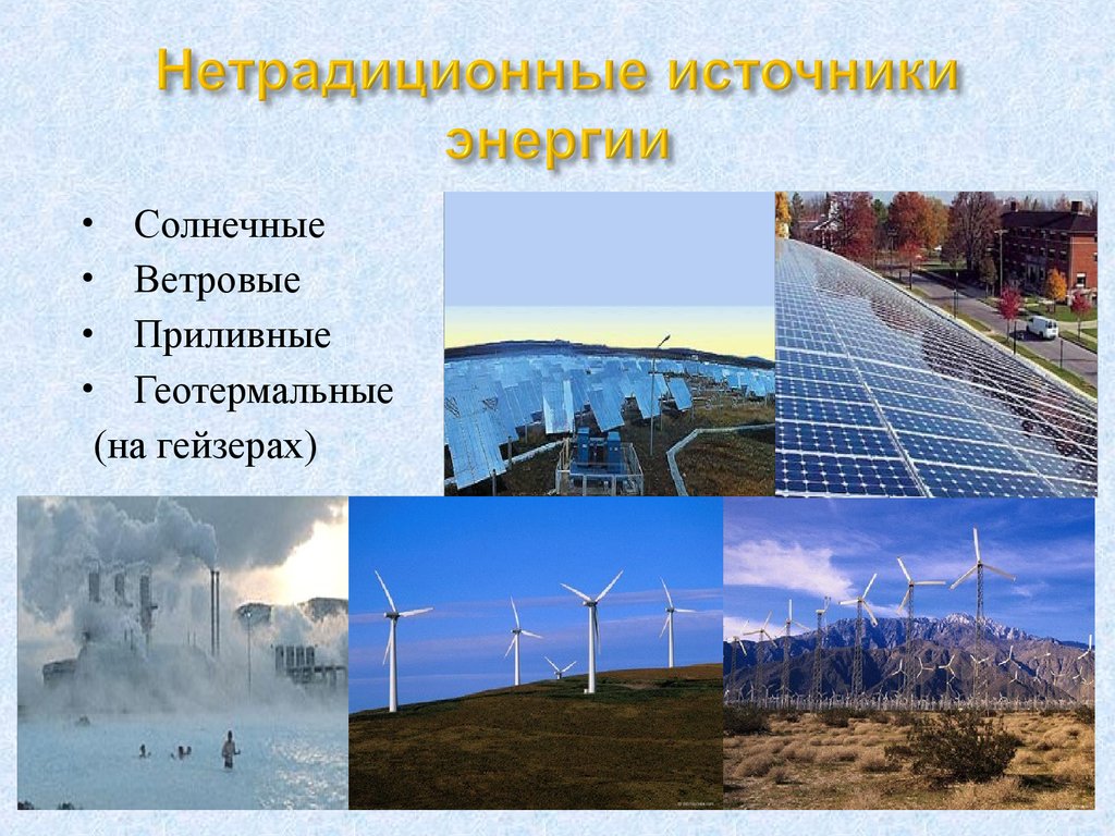 Что из перечисленного является видом альтернативной энергетики. Нетрадиционные источники электрической энергии. Не традиционные Истоки энергии. Виды нетрадиционных источников энергии. Нетрадиционные возобновляемые источники энергии.