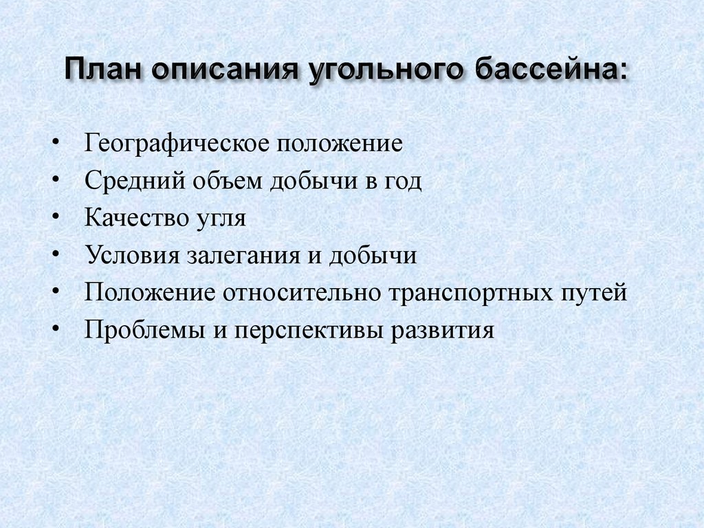 Вид и качество угля печорского каменноугольного бассейна по плану