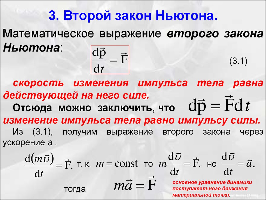 Закон 3 2 формула