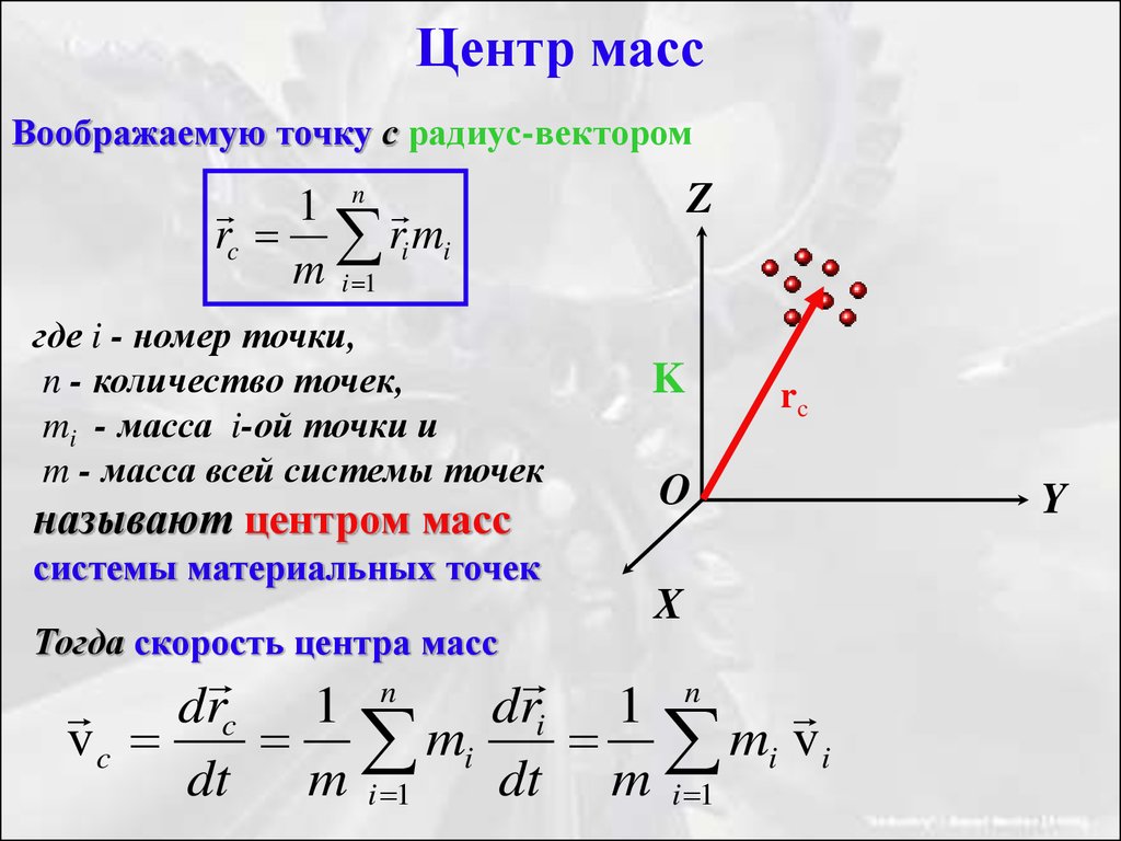 Положение центра масс системы двух частиц относительно точки о изображенных на рисунке