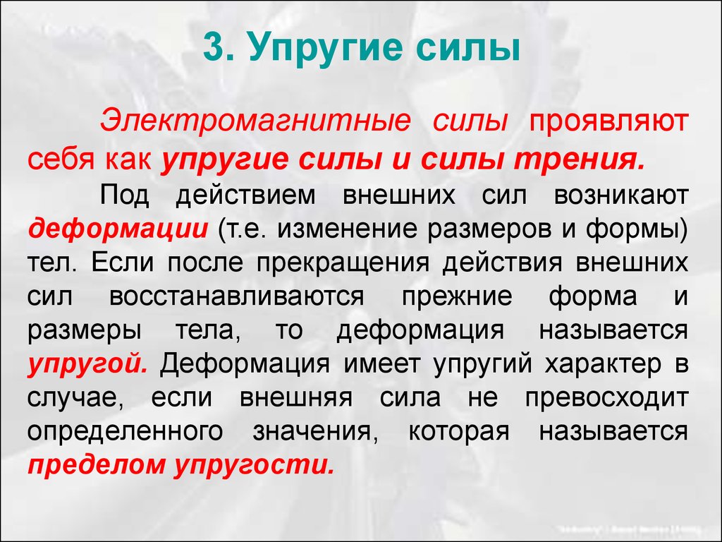 Твердая сила