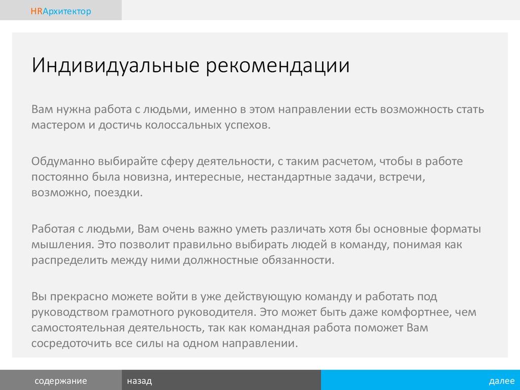 Возможности станут. Индивидуальные рекомендации. Формат мышления. Характеристика грамотного руководителя. Рекомендуем вам.