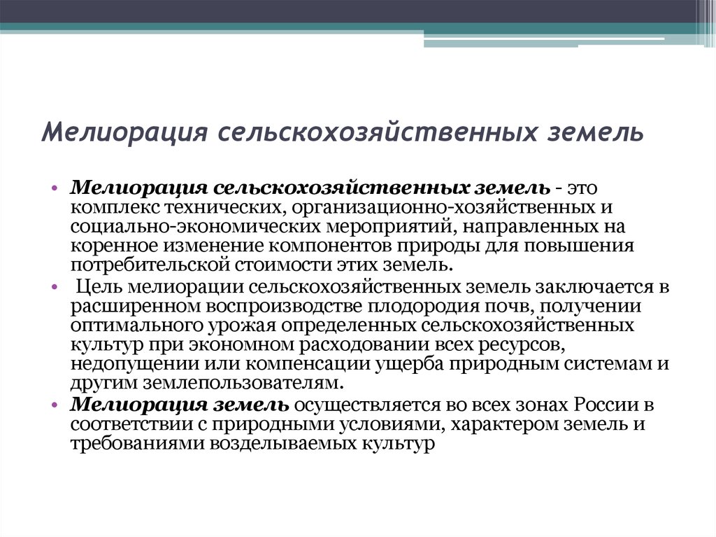 Курсовая работа по теме Осушительная мелиорация сельскохозяйственных земель