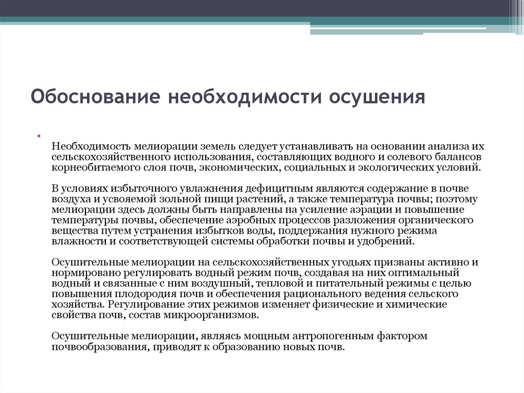 Курсовая работа по теме Осушительная мелиорация сельскохозяйственных земель