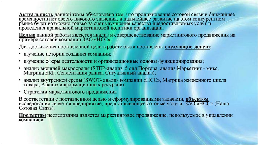 Реферат: Анализ сотового рынка в Москве