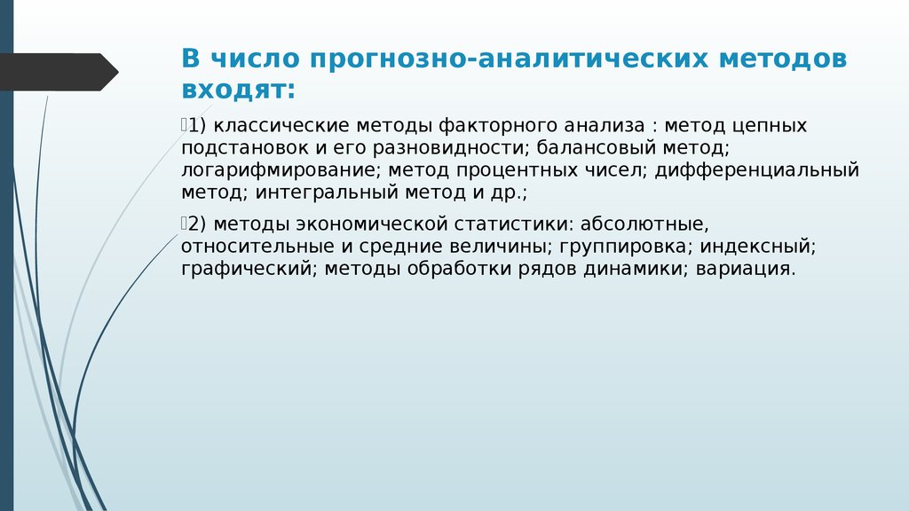 Войти метод. Метод процентных чисел. Метод процентных чисел в экономическом анализе. К прогнозно-аналитическим приемам и методам относятся:. Прогнозное обслуживание.